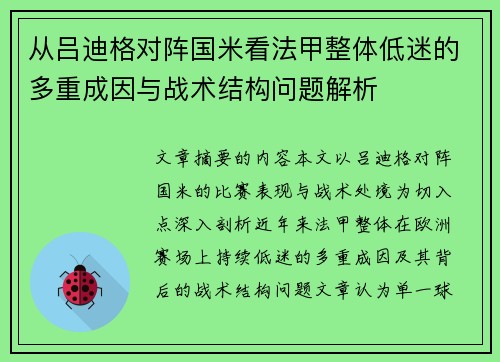 从吕迪格对阵国米看法甲整体低迷的多重成因与战术结构问题解析