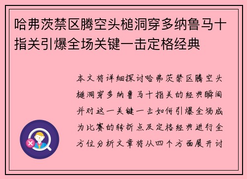 哈弗茨禁区腾空头槌洞穿多纳鲁马十指关引爆全场关键一击定格经典 哈弗茨禁区腾空头槌洞穿多纳鲁马十指关引爆全场关键一击定格经典