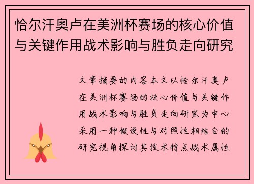 恰尔汗奥卢在美洲杯赛场的核心价值与关键作用战术影响与胜负走向研究