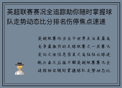英超联赛赛况全追踪助你随时掌握球队走势动态比分排名伤停焦点速递