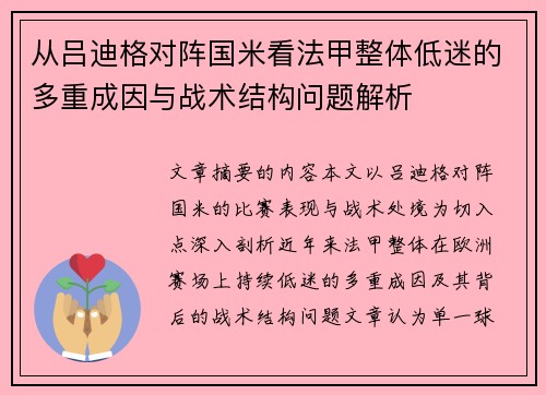从吕迪格对阵国米看法甲整体低迷的多重成因与战术结构问题解析